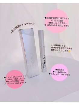 アンジュ 立町店(Ange.)/人気の美容液ラッシュアディクト