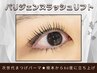 《パリジェンヌラッシュリフト》次世代まつげパーマ★