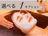 【極上の美肌ケア】頭蓋骨小顔矯正＋極上の美肌OP 3000円分 70分  16,000円→