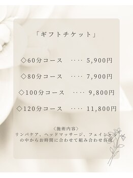 リラクゼーションルームトフレ(relaxation room toefre)/ギフトチケット