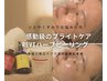 【感動級のブライトケア！】REVIハーブピーリング＋万能シルク美白パウダー☆