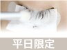 【平日限定】アイシャンプー付き☆トリートメント上まつげパーマ 60分 ¥4950