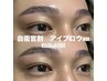 自衛官割♪アイブロウWAX¥5500→¥4000