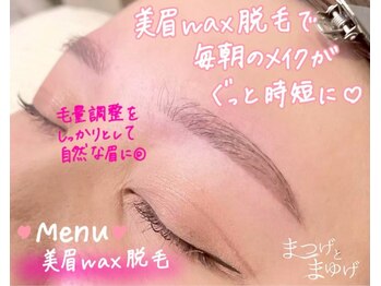 まつげとまゆげ 難波店/美眉Wax脱毛