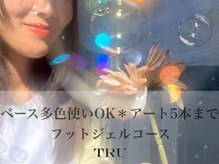トゥルー ネイル アンド アイ 稲毛店(TRU NAIL & EYE)/フットジェルコース