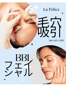 ラ フェリーチェ(La Felice)の写真/【BBLフェイシャル】自分史上最高の卵肌へ！最新の光ケアで、毛穴・乾燥・たるみを速攻ケア