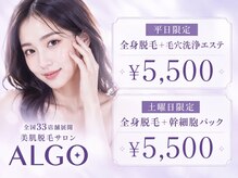 アルゴ 山口店(ALGO)