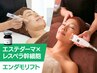 【40・50代人気】ハリ・ツヤ・たるみ改善 肌育フェイシャル 80分11,000円