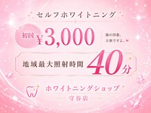ホワイトニングショップ 守谷店(whitening shop)