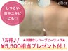 【背中のニキビケアに◎】背中美人REVIハーブピーリング ¥22,000→¥16,500