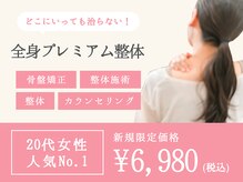タスク整体院 浜松東若林店