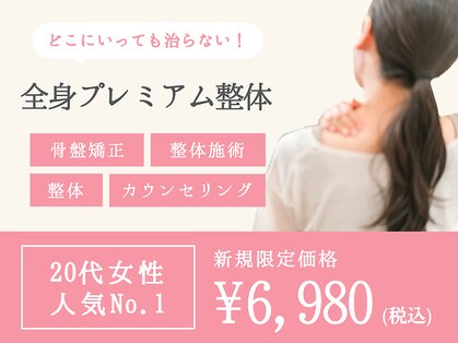 タスク整体院 浜松東若林店の写真