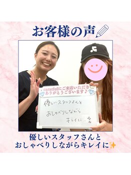 カラフル(caratful)/お客様の声