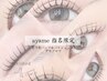 【Ayame限定】束感マツパ/パリジェンヌ/アイブロウ　¥5500～