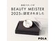 ポーラ ザ ビューティ 草加駅前店(POLA THE BEAUTY)の写真