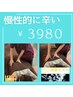 【慢性的な腰痛背中痛に】血流数倍UPさせる炭酸も使用し揉みほぐす！整体50分