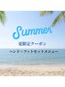 夏限定特別価格！【ハンド＋フット】ワンカラーorカラグラ、ラメグラ