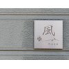 整体 リラクゼーション 風(Kaze)のお店ロゴ