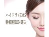 ★超お得!【◎毛穴ゼロ】☆ハイドラ洗浄×EMS×幹細胞イオン投入！8800→6800