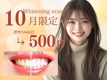 エクシアホワイトニング 天神店