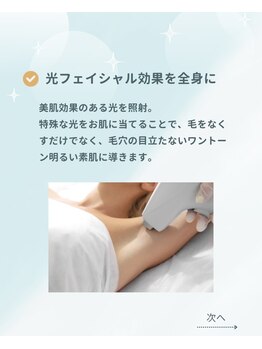 ホワイトニングショップ 町田店/光フェイシャル効果を全身に