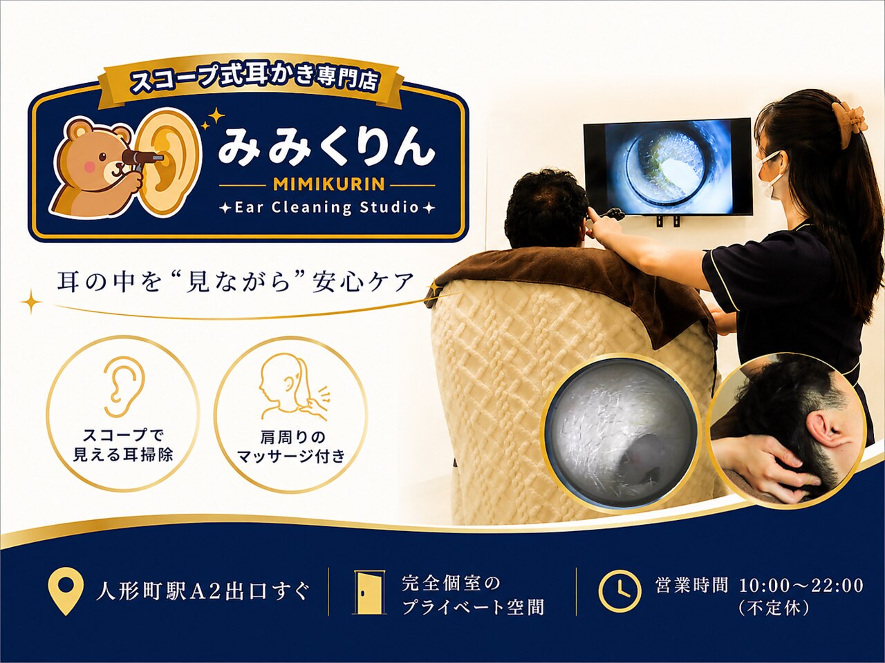 みみくりん 日本橋人形町店｜ホットペッパービューティー