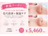 【いちご鼻・黒ずみ撃退】毛穴改善+保湿ケア¥7,800→¥5,460