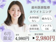 ホワイトニングカフェ 岡山店