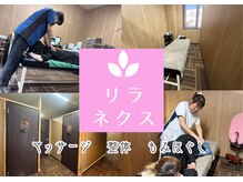 リラネクス 札幌新琴似店