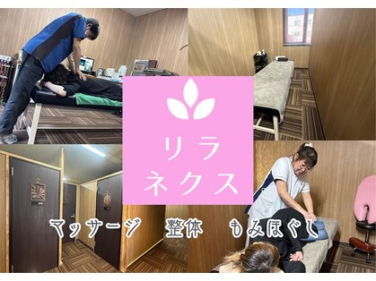 リラネクス 札幌新琴似店の写真