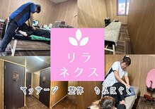 リラネクス 札幌新琴似店