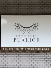 ピュアリス(Pualice)/外観