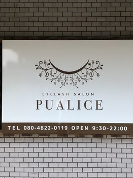 ピュアリス(Pualice)/外観