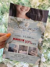 ホワイトマジック(White Magic)/ポスティング用チラシ
