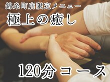 ゆるりと 錦糸町店/[ドライヘッドスパ/マッサージ]