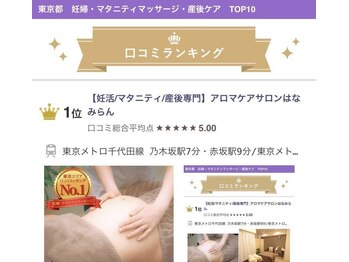 はなみらん/マタニティ部門12ヶ月連続No.1