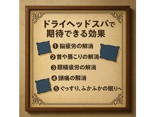 のび太の枕の雰囲気（ドライヘッドスパでの効果。）