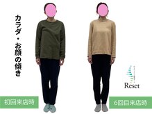 リセット(Reset)の雰囲気（◎からだバランス整体◎）