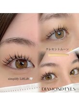 ダイヤモンドアイズ 調布店(DIAMOND EYES)/クレセントムーンまつ毛パーマ