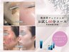 【初回・お土産付】肌改善フェイシャル《60分》￥7880