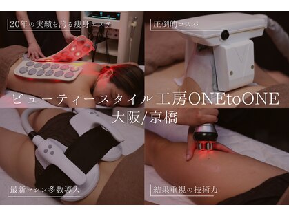 ビューティースタイル工房 ワントゥワン 京橋店(ONE to ONE)の写真