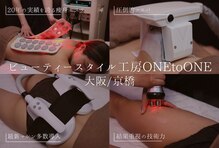 ビューティースタイル工房 ワントゥワン 京橋店(ONE to ONE)