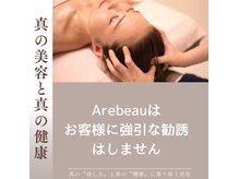 アレビュー(Arebeau)の雰囲気(“真の美容“と”真の健康“内面メソッドのプライベートサロン)