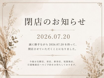 ビューティーサロン ココ 星ヶ丘店(Beauty salon COCO)の写真