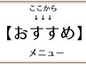 ↓↓↓ここから下は【今月のおすすめ】クーポン↓↓↓