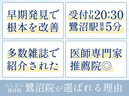 にしむら接骨院 鷺沼院の写真