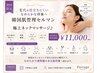 【毛穴目立ちにくい肌へ！】韓国肌管理セルマン×極上ネックマッサージ♪
