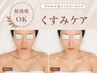 【敏感肌OK◎】肌荒れ・くすみを整える《デコルテ付ソフトピーリング》[銀座]