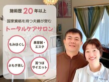 トータルボディケア ナゴミ 六条本店(和)