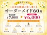 迷ったらコレ！【未来の健康と美に導く】オーダーメイド60分￥7000→￥6000